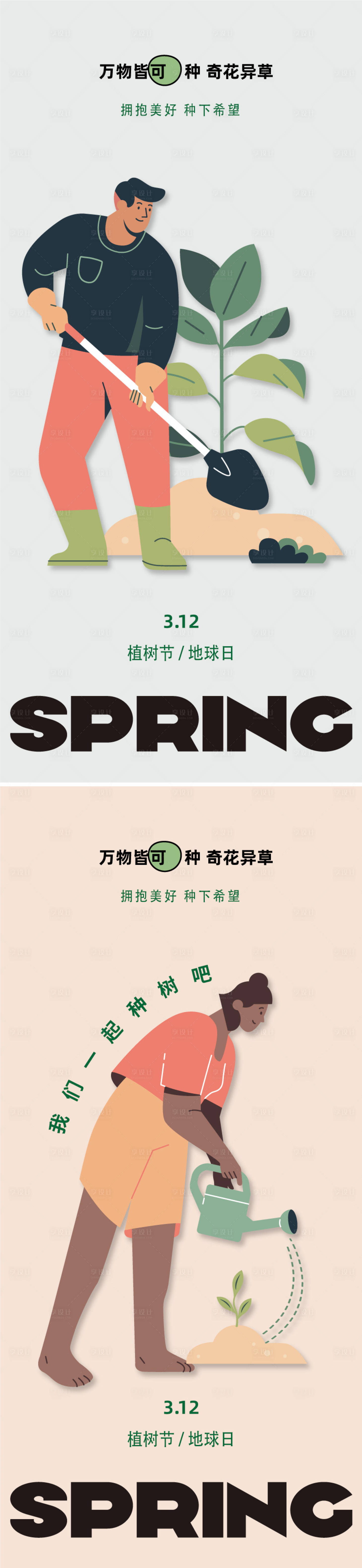 源文件下载【享设计】搜索编号：16360014793069065【植树节移动端插画海报】