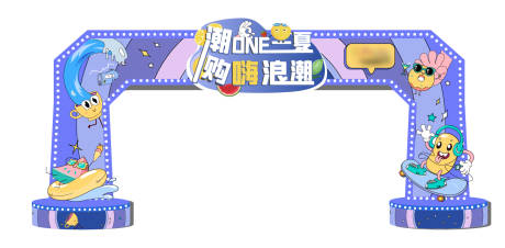 源文件下载【潮玩一夏购嗨浪潮龙门架】编号：23650014861822596