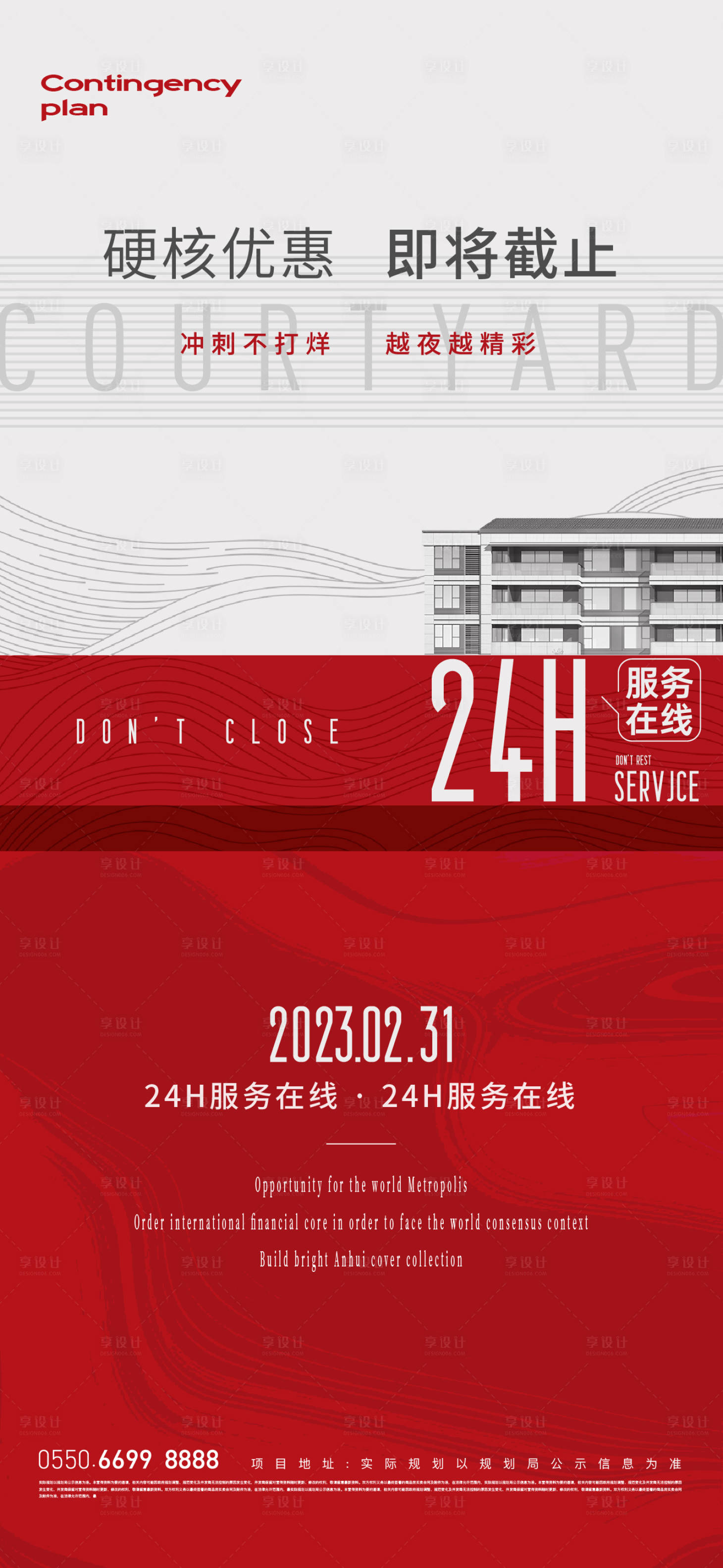 源文件下载【享设计】搜索编号：96070014645018725【不打烊海报】