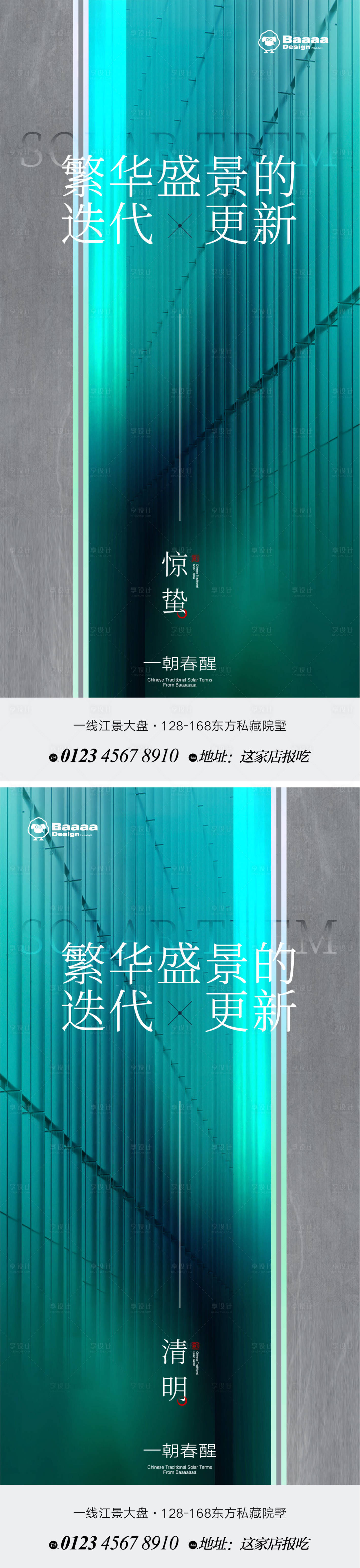 源文件下載【享設(shè)計】搜索編號：26500014898387817【商業(yè)驚蟄清明節(jié)氣系列海報】