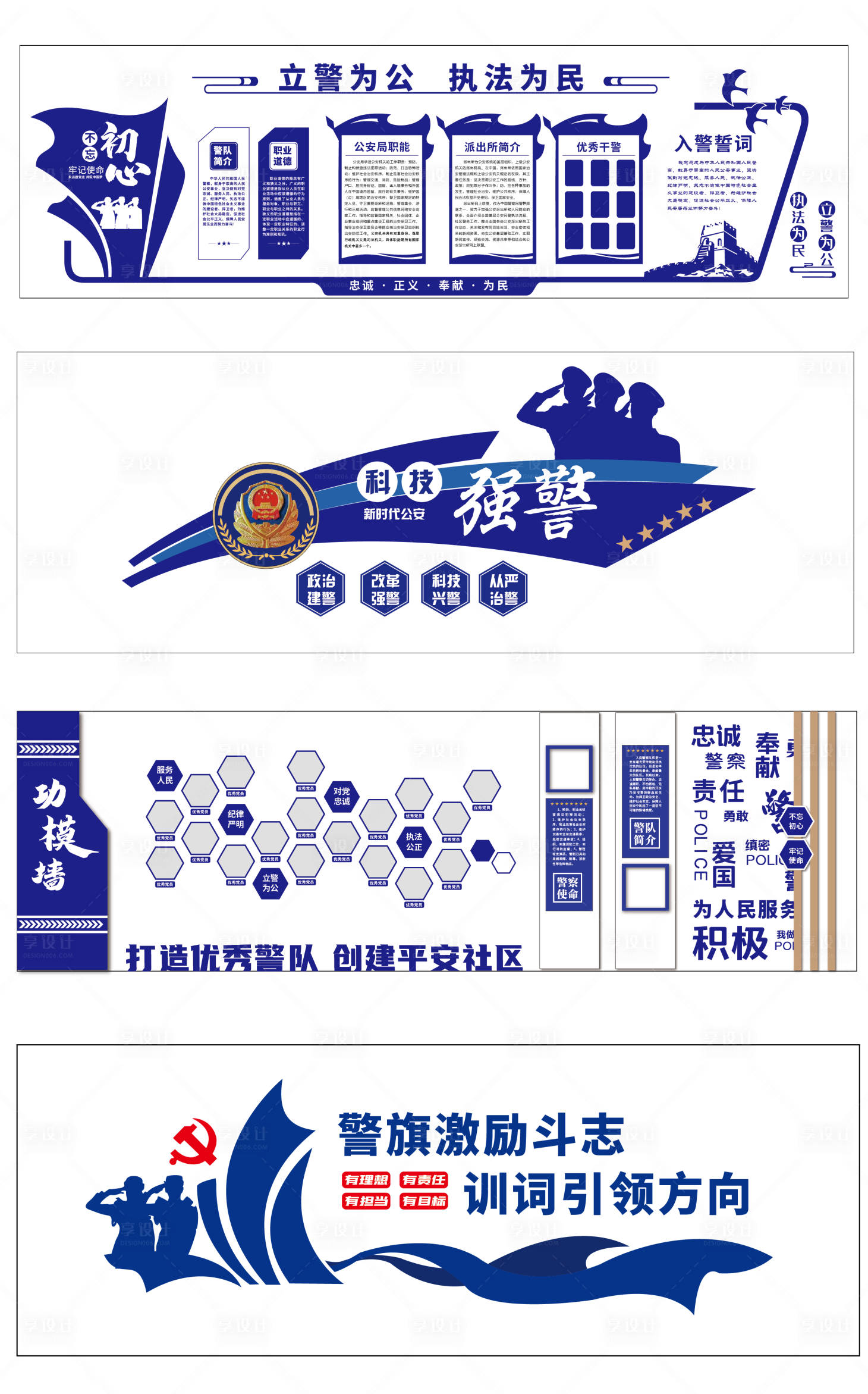 源文件下載【享設計】搜索編號：97970014881756631【警隊公安局文化墻】