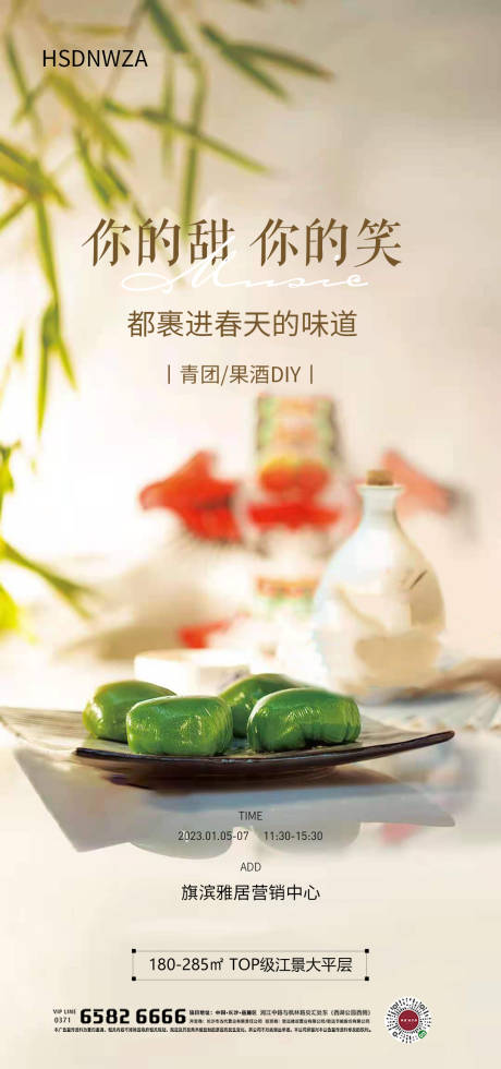 源文件下载【青团diy活动海报】编号：88590014547567529