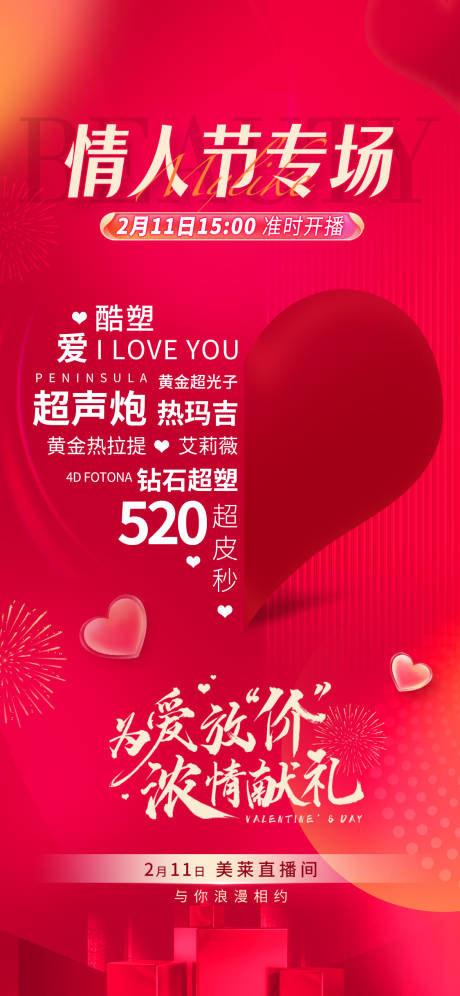 源文件下载【520情人节活动海报】编号：56030014825611773