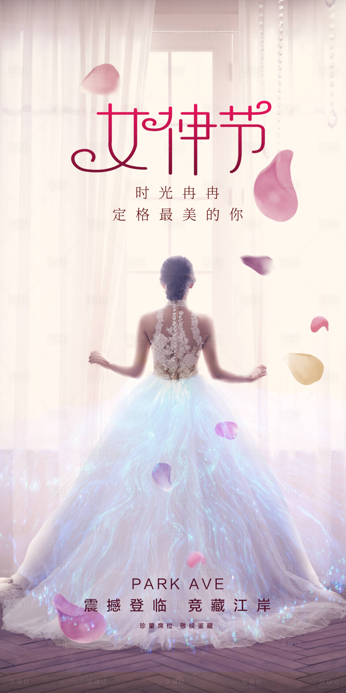 源文件下载【享设计】搜索编号：71260014750053337【女神节简约海报】