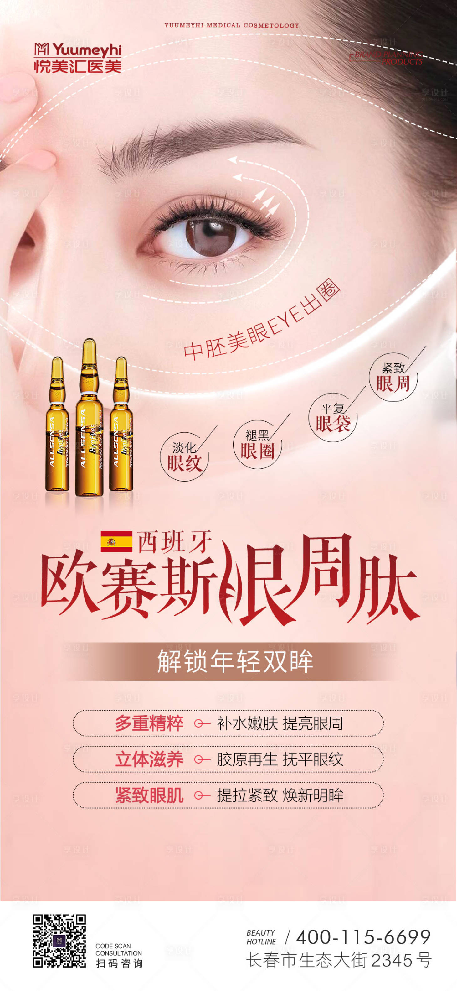 源文件下载【享设计】搜索编号：70530014893225605【医美产品朋友圈海报】