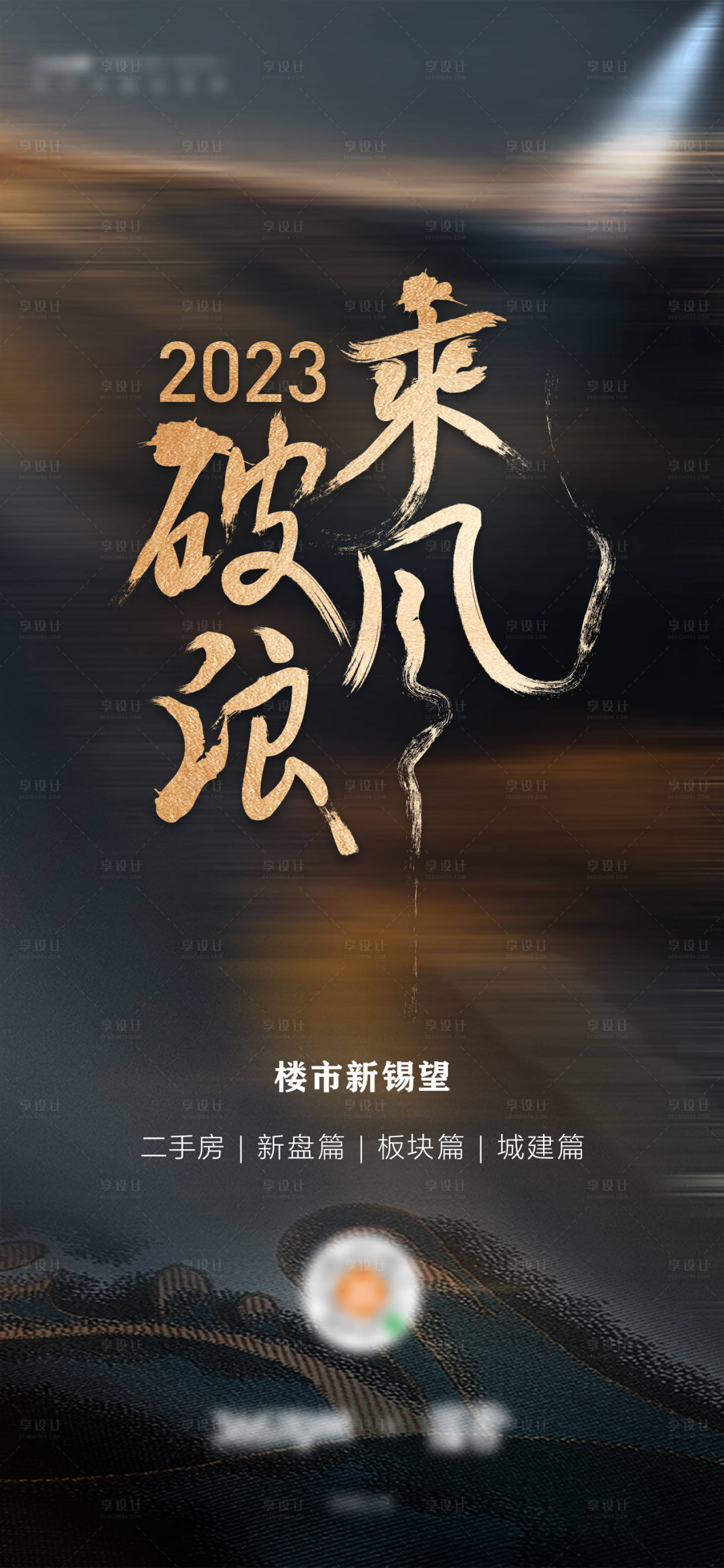 源文件下载【2023乘风破浪海报】编号：21100014772779623