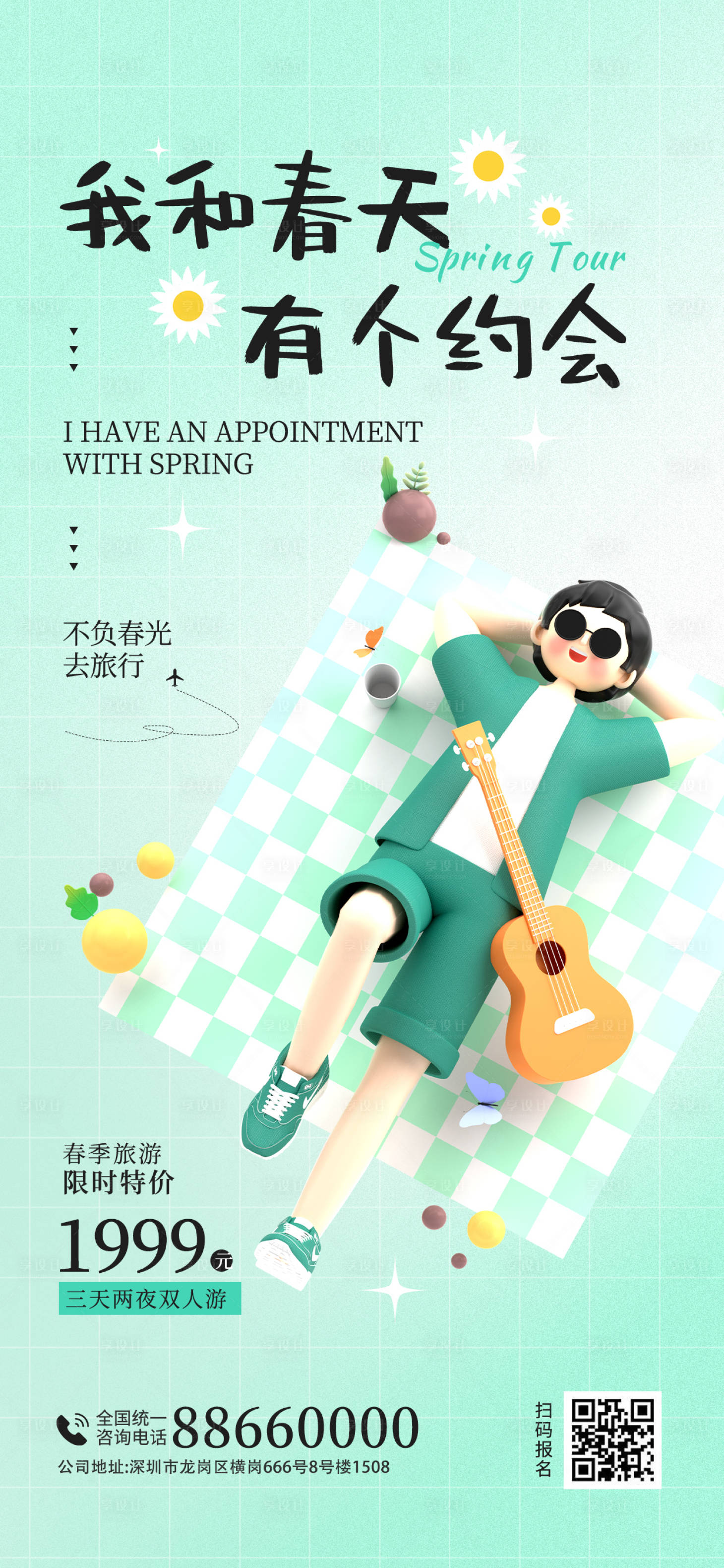 源文件下載【享設計】搜索編號：46260014734549540【踏春海報春游春天旅游踏青海報3D人】