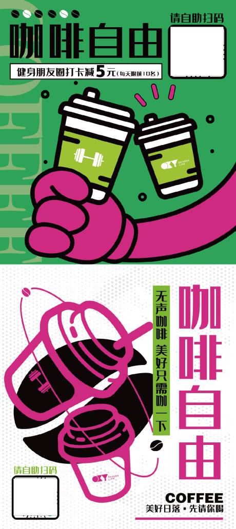 源文件下载【咖啡创意健身海报色彩】编号：50890014702371416
