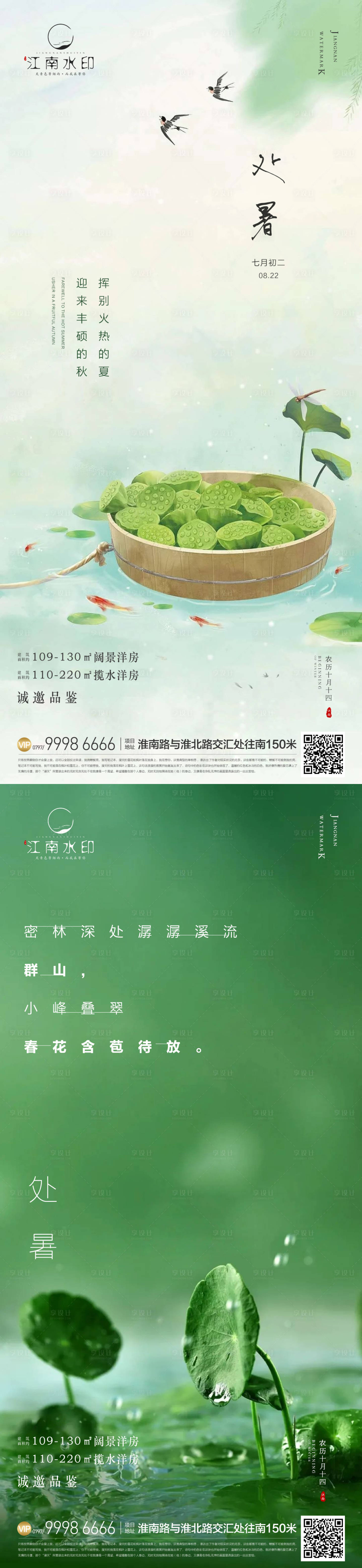 源文件下载【处暑海报】编号：14610014591117849