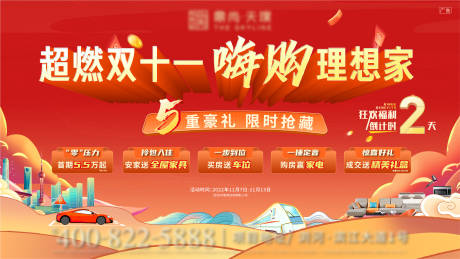 源文件下載【購房節背景板】編號：89400015033472271