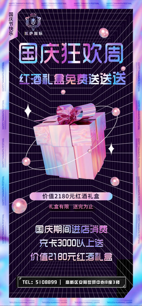 源文件下载【享设计】搜索编号：83470014562418032【国庆销售促销海报】