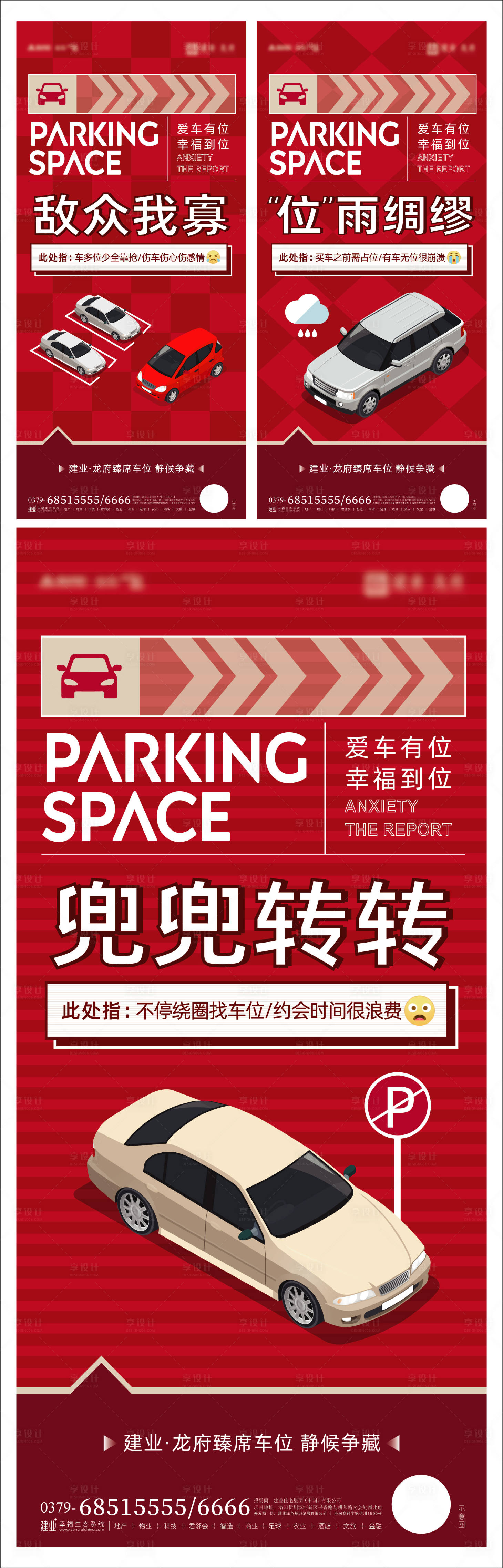 源文件下载【享设计】搜索编号：98480014811578619【地产车位系列海报】
