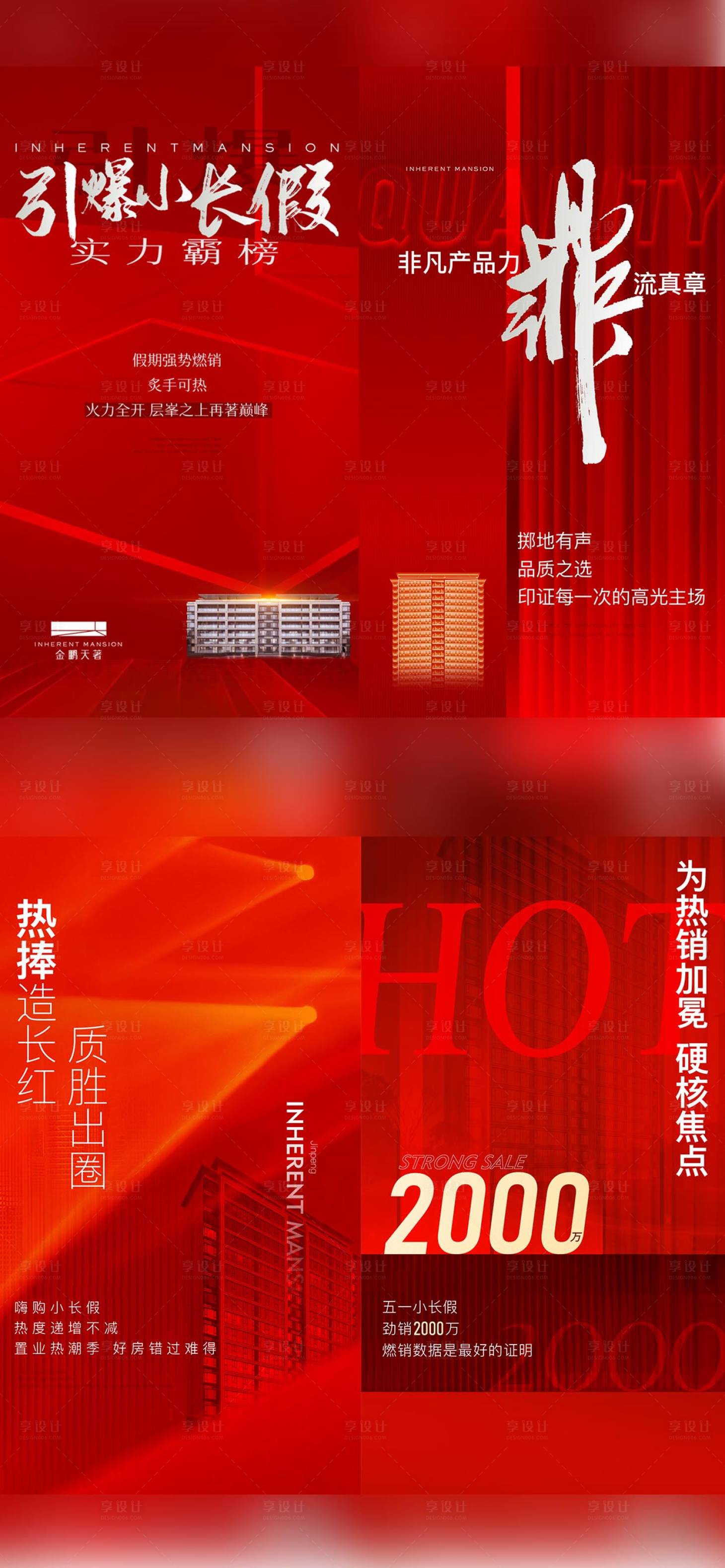 源文件下載【享設(shè)計(jì)】搜索編號(hào)：48440014864505007【熱銷海報(bào)】