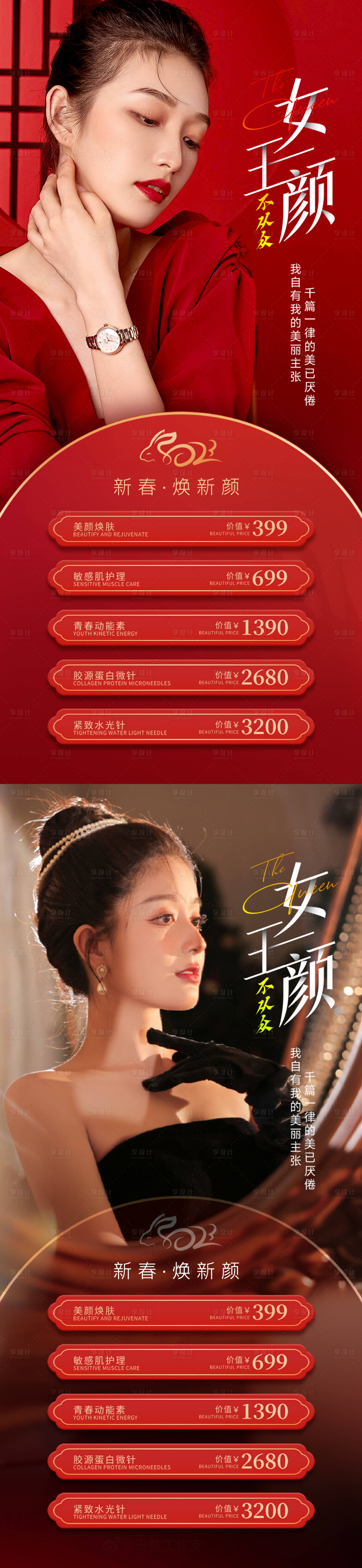 源文件下载【新春焕颜活动海报】编号：13920014494109508