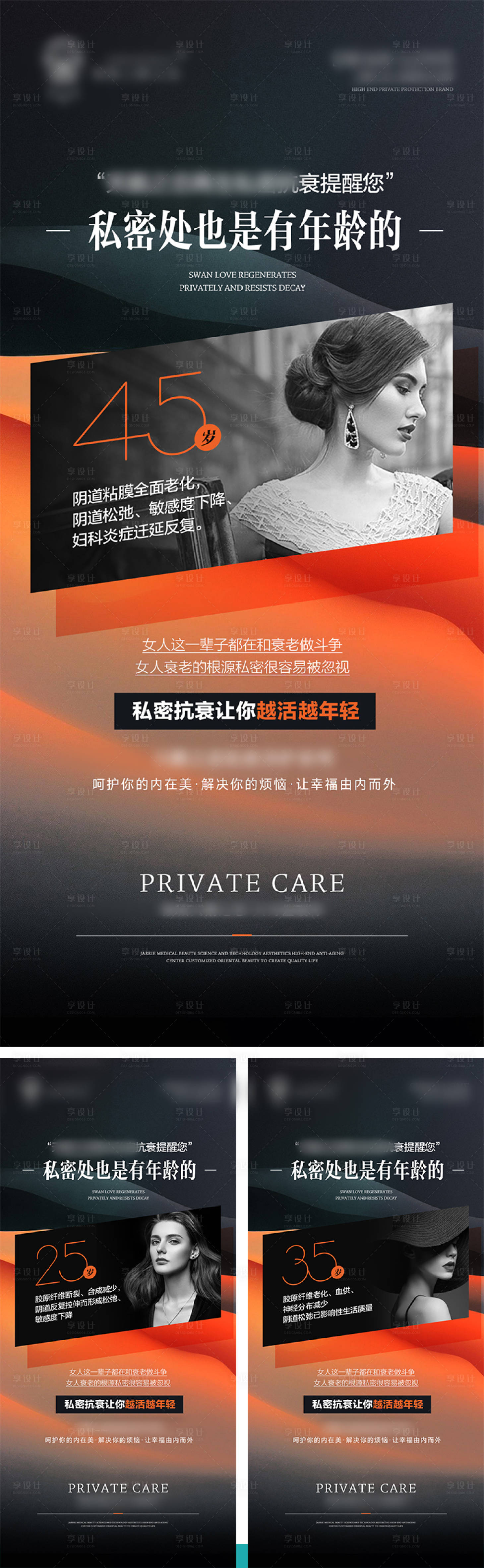 源文件下载【医美私密高级海报】编号：71730014795041744