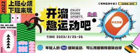 源文件下载【享设计】搜索编号：47200014945429141【运动展板】