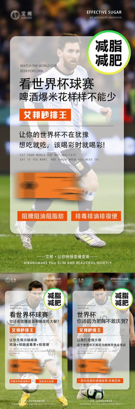 源文件下载【瘦身世界杯产品海报】编号：91500014873492269