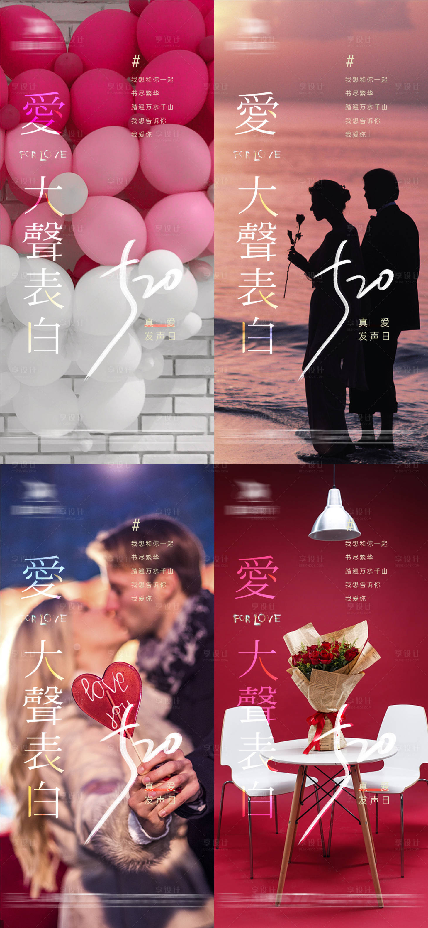 源文件下載【享設(shè)計(jì)】搜索編號(hào)：54160014537836371【情人節(jié)節(jié)日海報(bào)】