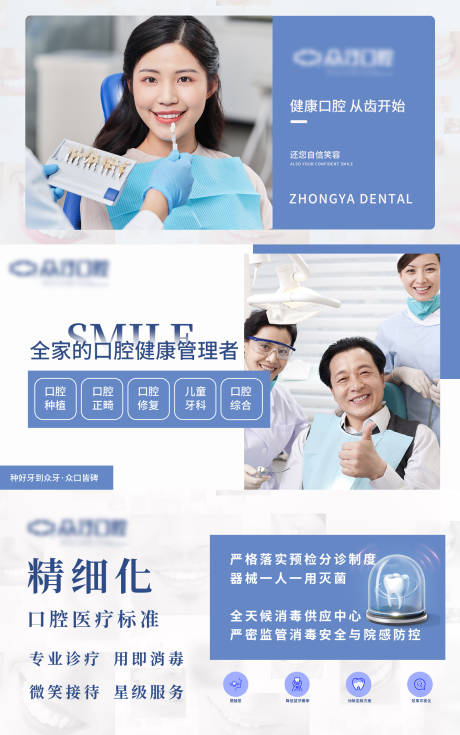源文件下载【口腔轮播】编号：26910014793811878