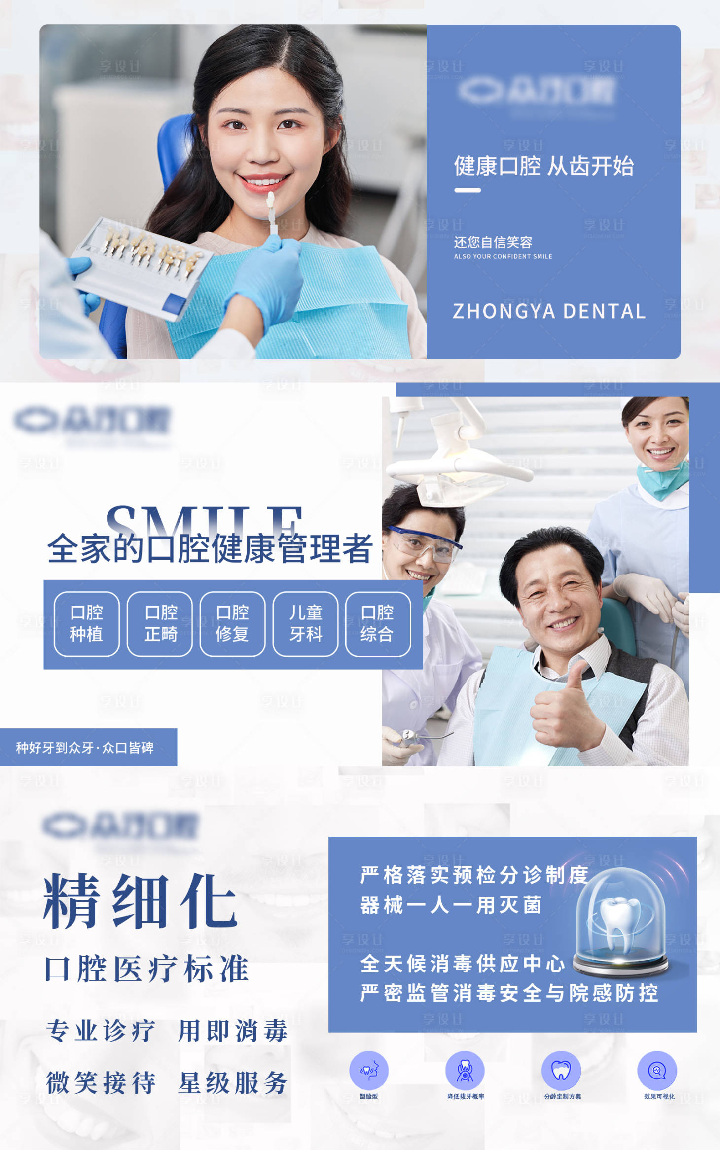 源文件下载【口腔轮播】编号：26910014793811878