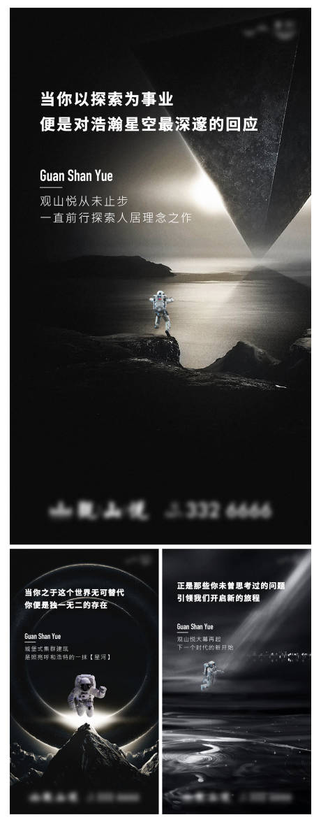 源文件下载【地产宇航员价值点科幻系列海报】编号：68630014932574377