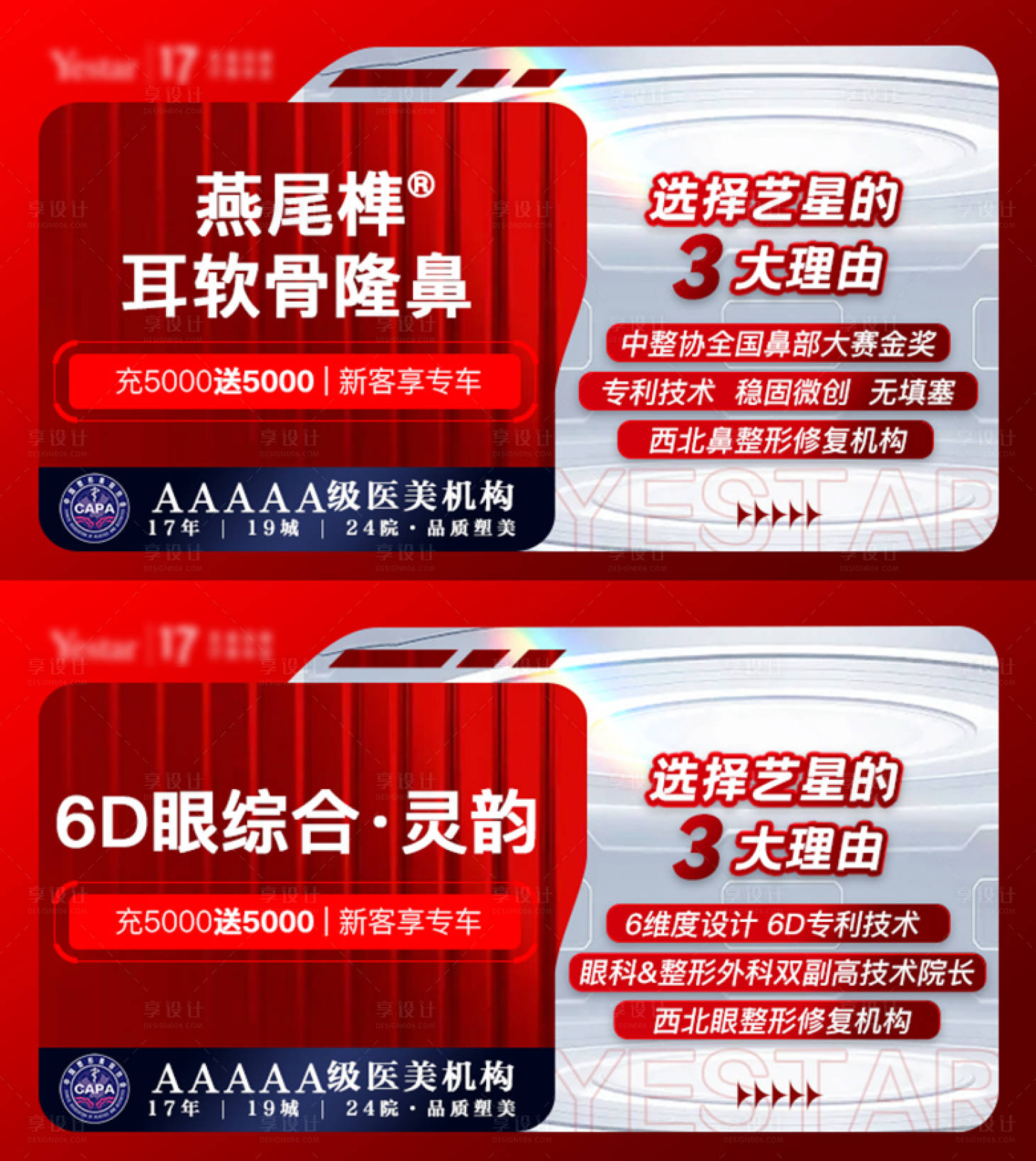 源文件下載【享設計】搜索編號：36550014741125326【醫美banner】