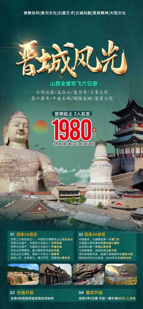 源文件下載【享設(shè)計(jì)】搜索編號(hào)：46280014861729565【山西海報(bào)】