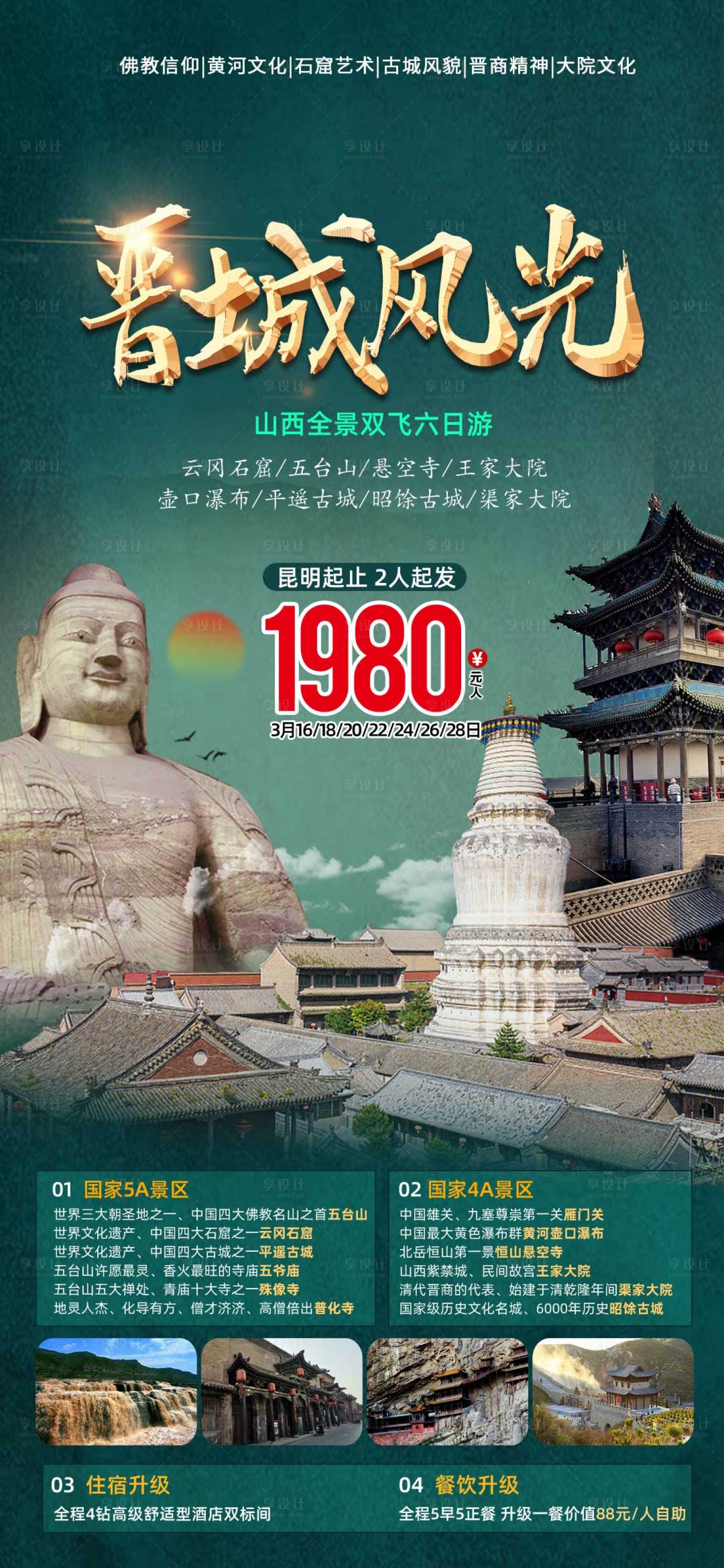 源文件下載【享設計】搜索編號：46280014861729565【山西海報】