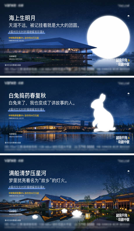 源文件下载【中秋实景海报】编号：66980014935055266