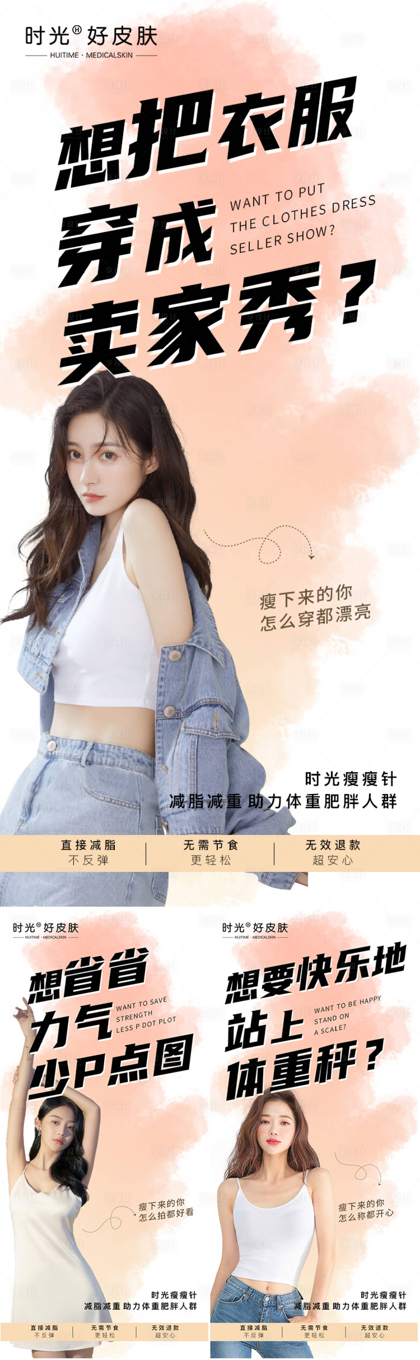 源文件下載【享設(shè)計(jì)】搜索編號：44040014986293520【醫(yī)美減肥宣傳海報(bào)】