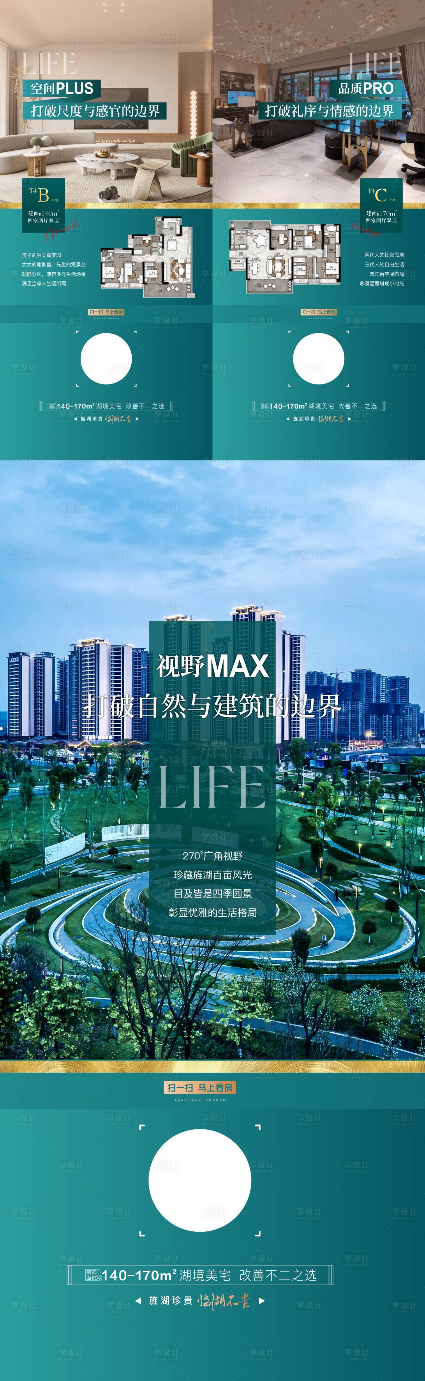 源文件下載【享設計】搜索編號：97160014555587494【地產戶型價值點系列單圖】