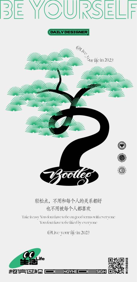 源文件下載【輕松點松樹創意海報】編號：44890014898098122