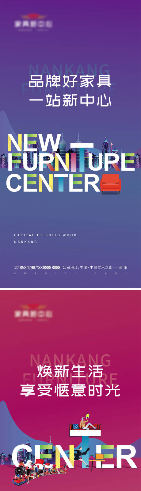 源文件下载【家具家居市场形象海报】编号：99700014620328389