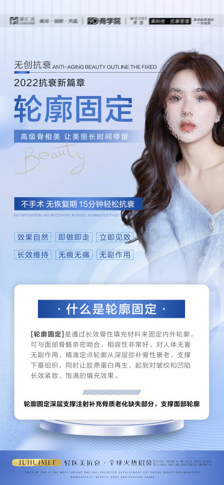 源文件下载【医美轮廓定格海报】编号：91940014803359681