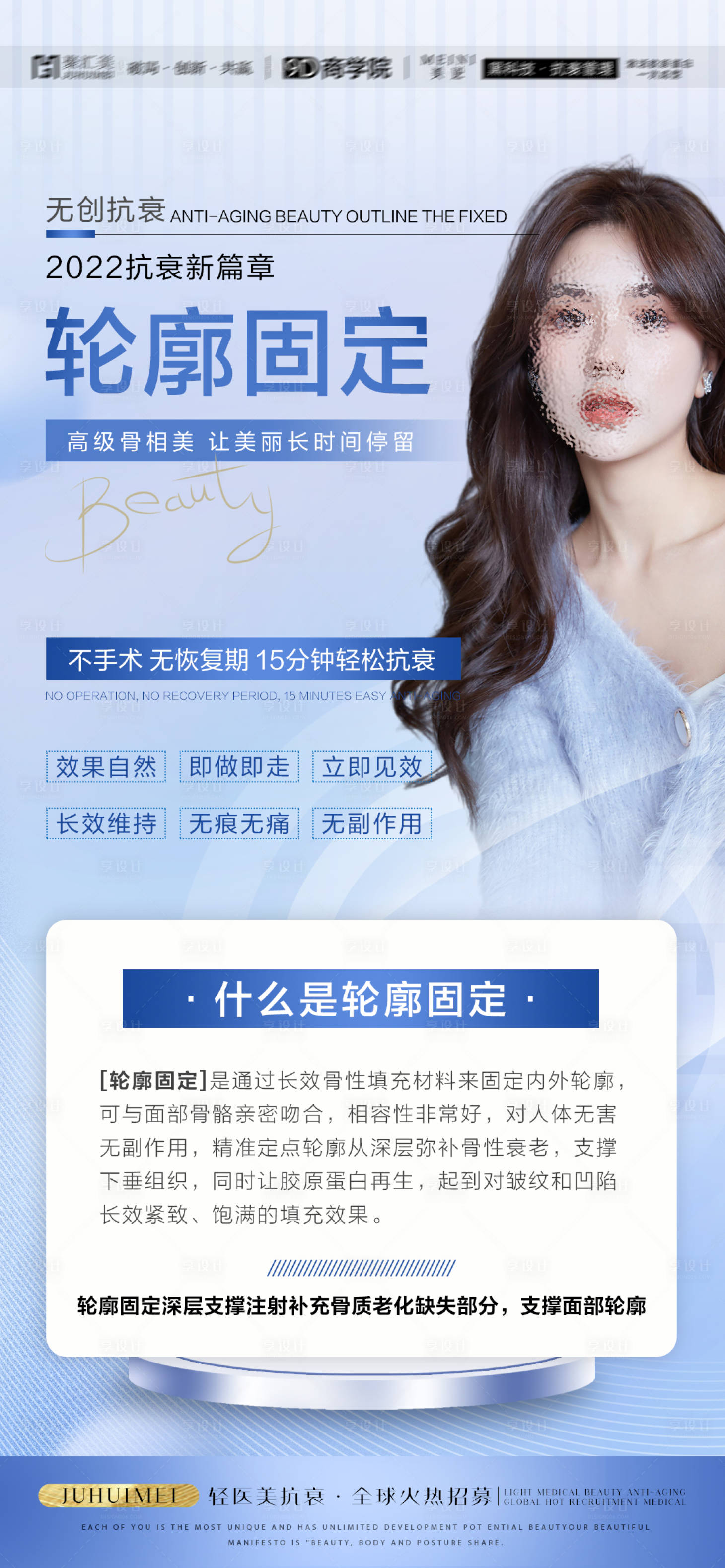 源文件下载【医美轮廓定格海报】编号：91940014803359681