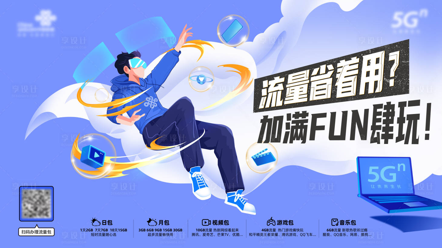 源文件下載【享設計】搜索編號：84730014585361312【全家三千兆寬帶主視覺】
