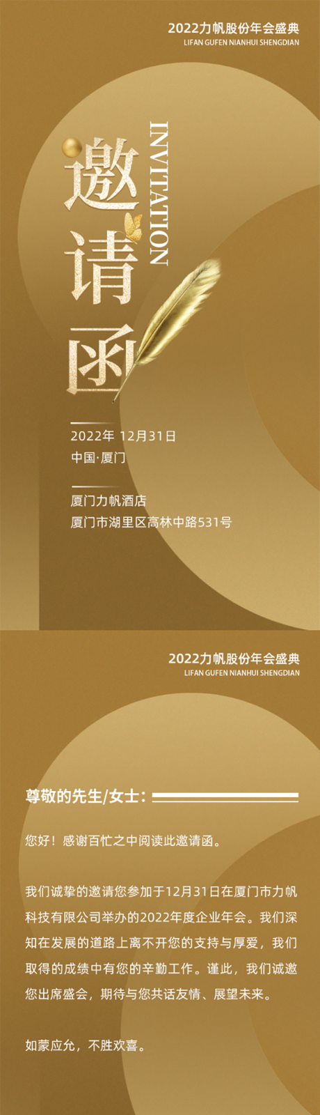 源文件下载【金色背景羽毛笔邀请涵】编号：20230217104403357