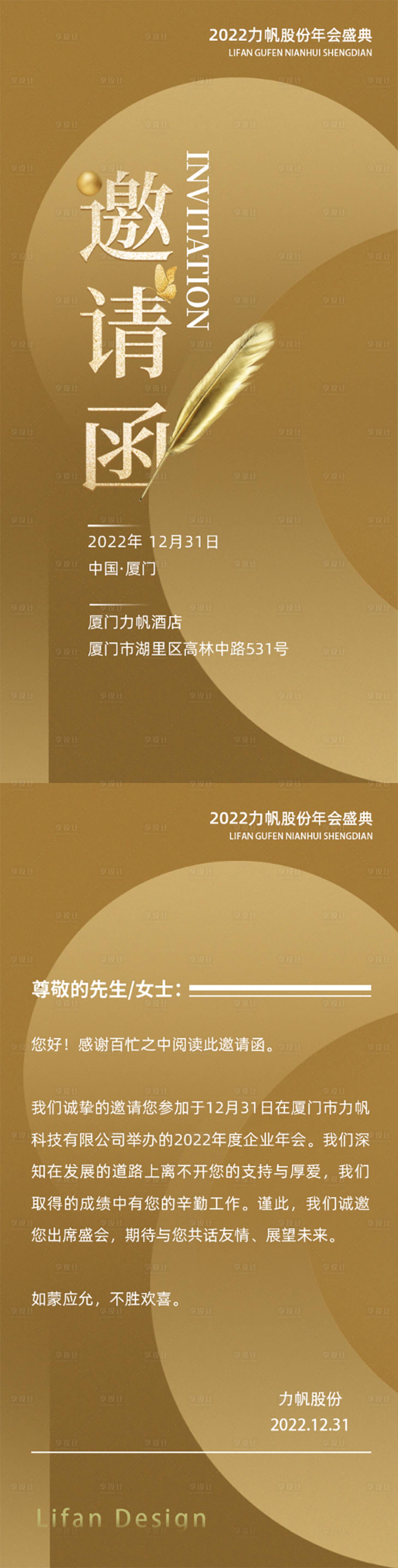 源文件下载【金色背景羽毛笔邀请涵】编号：20230217104403357