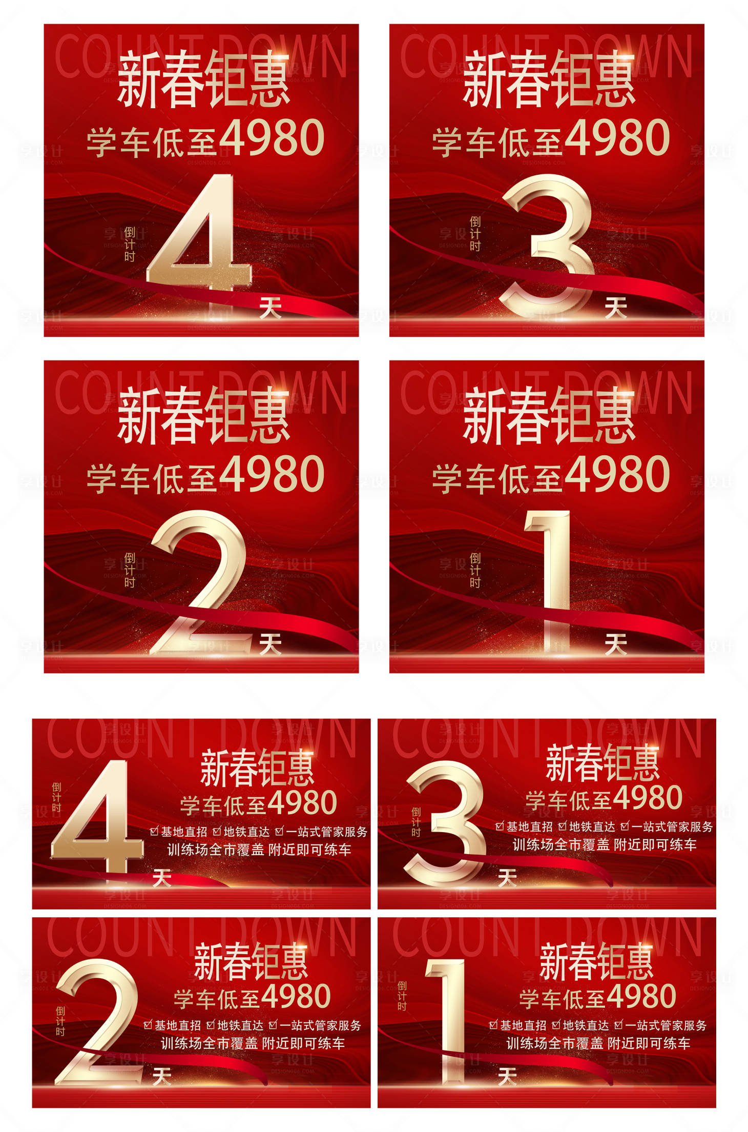 源文件下载【享设计】搜索编号：94250014454028808【新年倒计时入口轮播图】