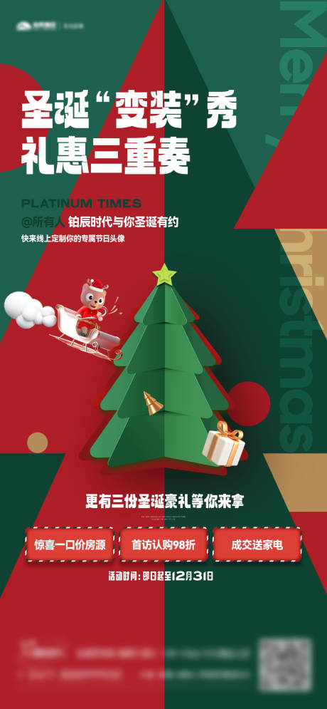 圣诞好礼三重礼海报-源文件【享设计】