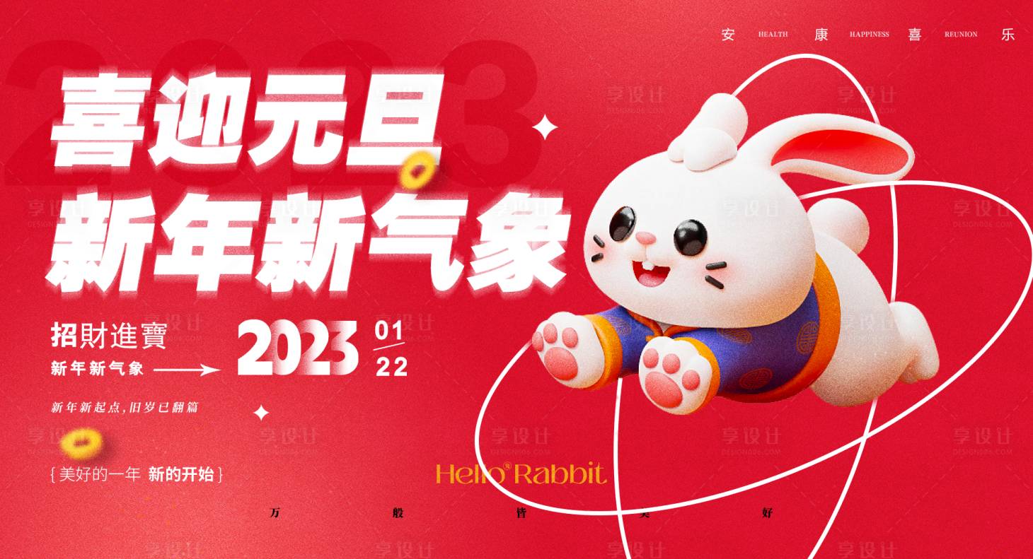 源文件下載【享設計】搜索編號：73530014843287459【新年創意活動背景板】