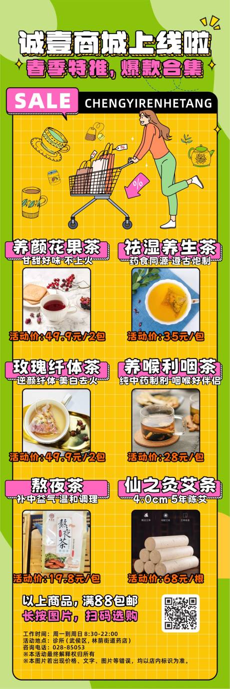 源文件下载【线上养生促销活动海报】编号：39900014915357159