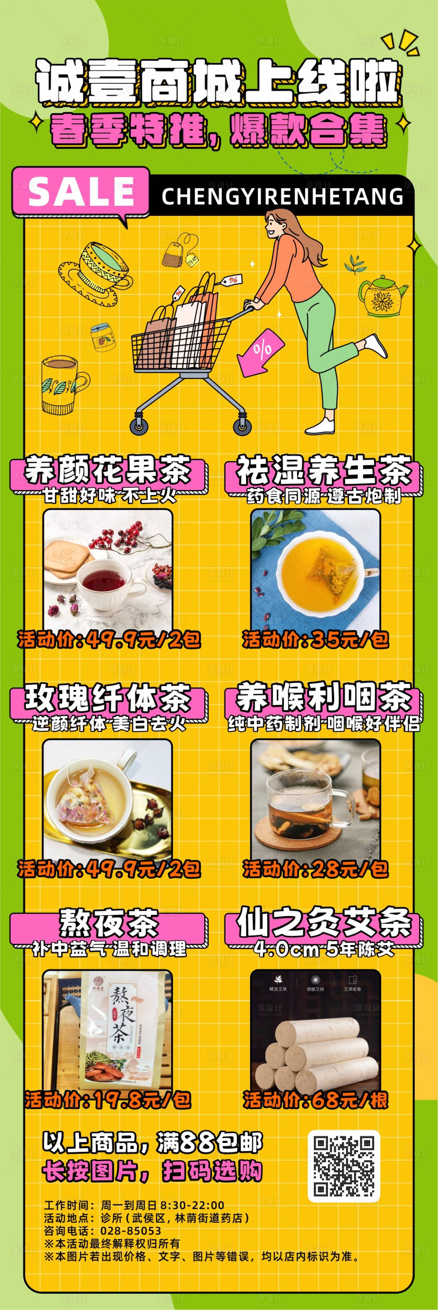 源文件下載【享設(shè)計(jì)】搜索編號：39900014915357159【線上養(yǎng)生促銷活動海報(bào)】