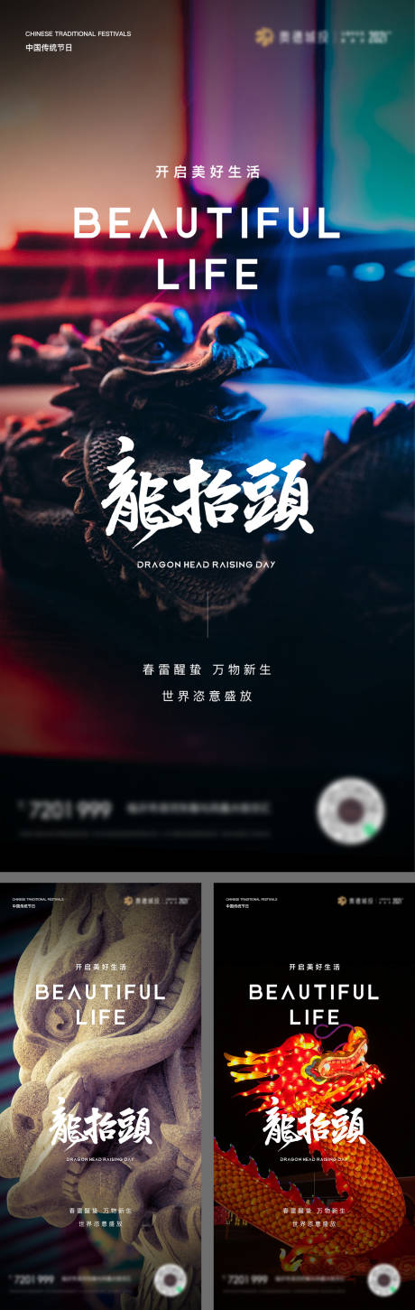 源文件下载【二月二龙头简约系列海报】编号：90050014815803938