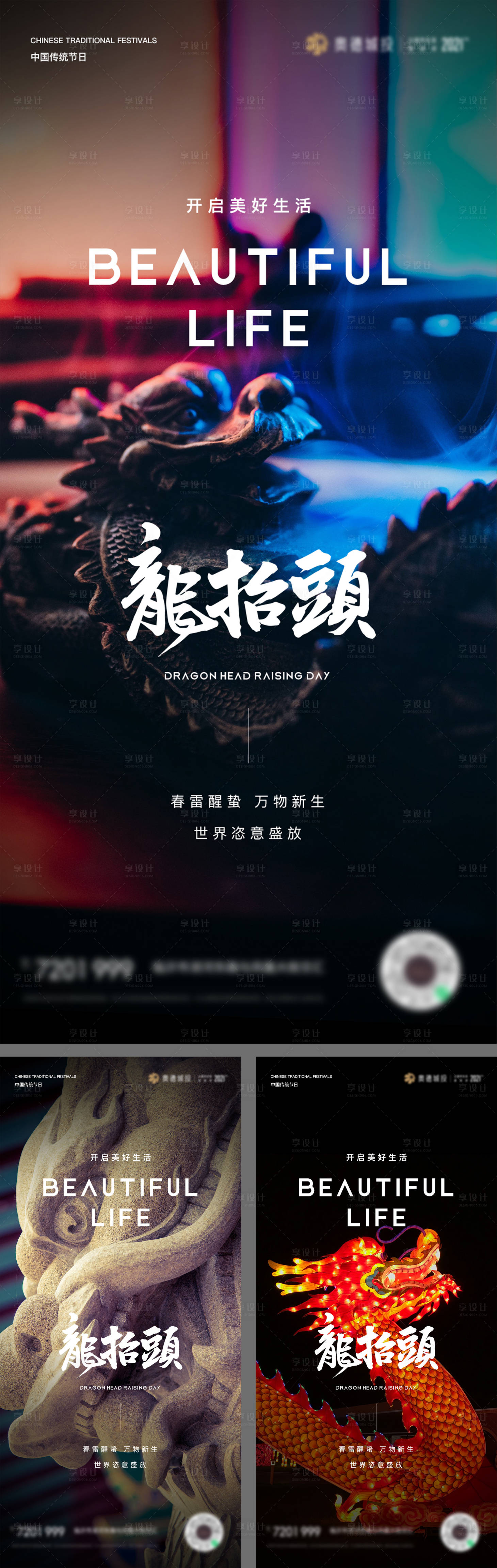 源文件下载【享设计】搜索编号：90050014815803938【二月二龙头简约系列海报】