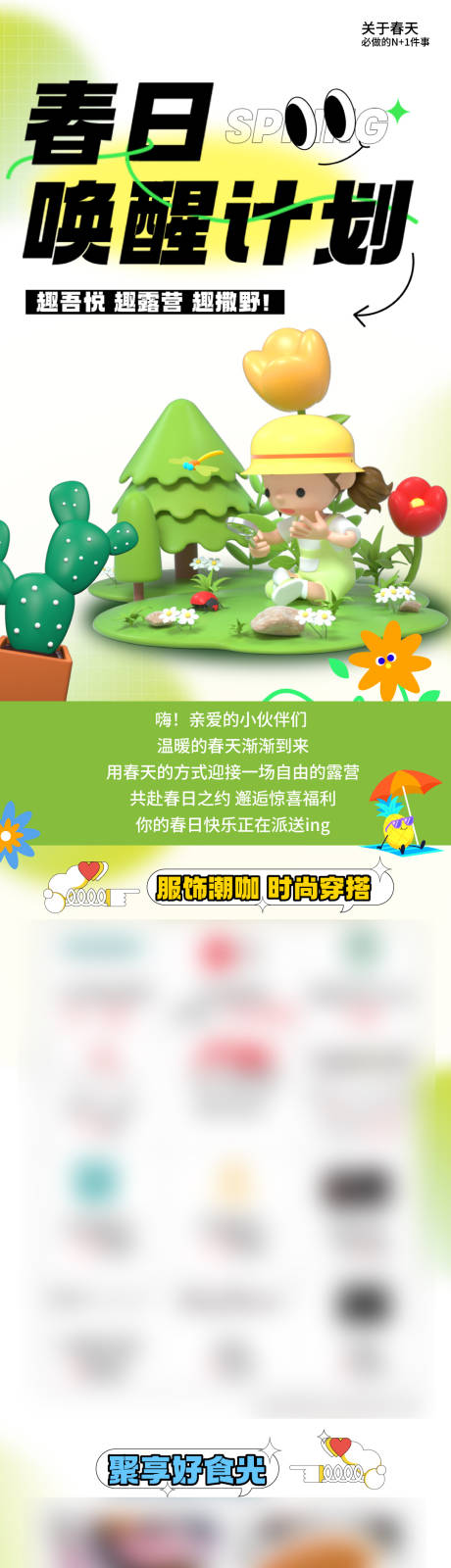 源文件下载【春日唤醒计划】编号：13080014859983582