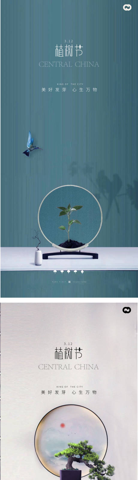 植树节创意中式海报-源文件【享设计】