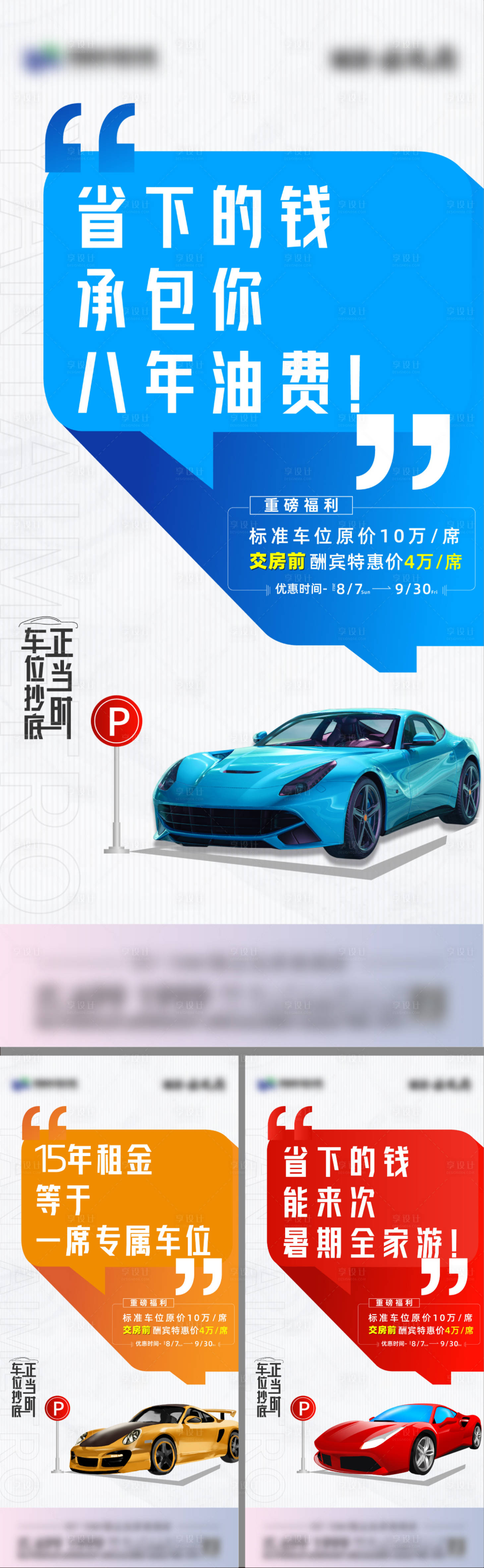 源文件下載【享設計】搜索編號：77180015001481501【車位刷屏】