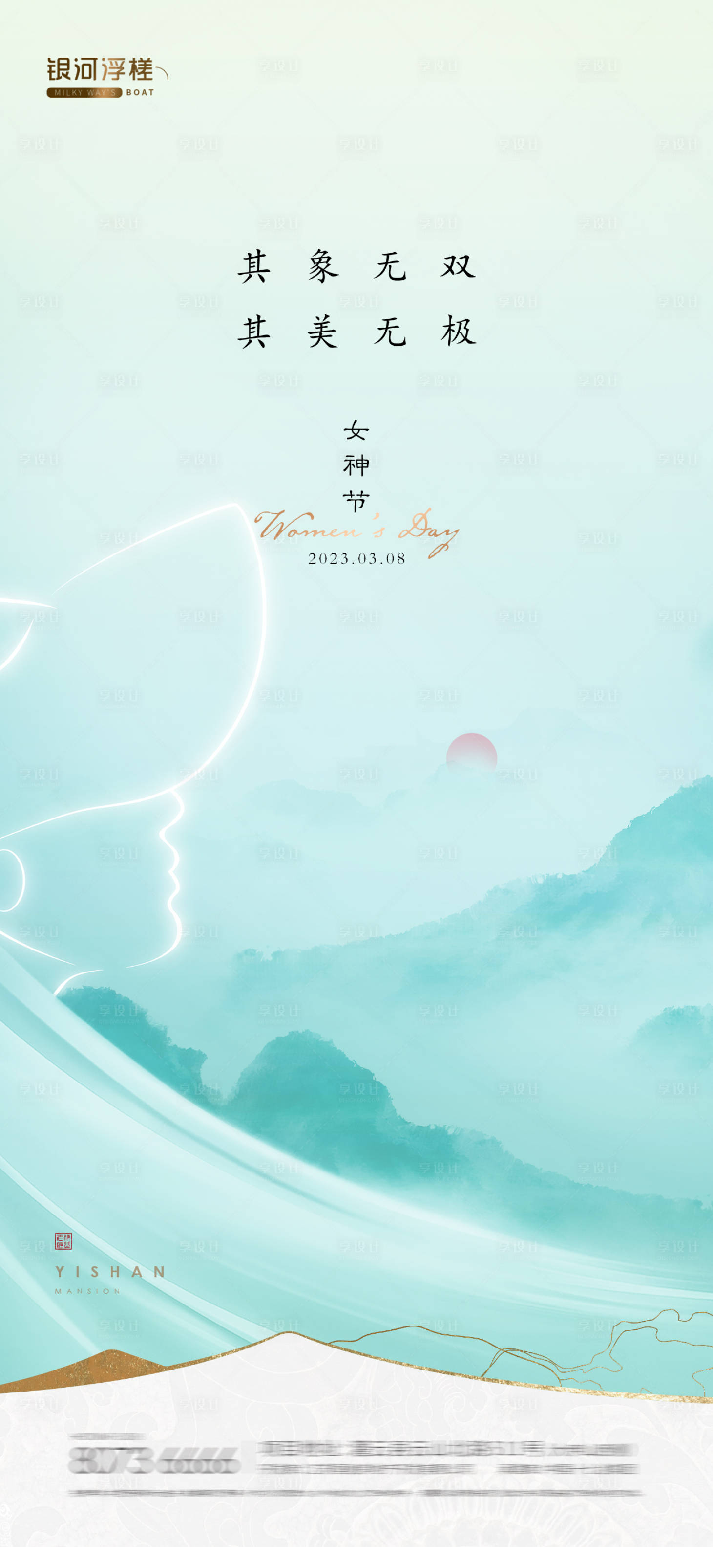 源文件下載【房地產三八婦女節海報】編號：78290015022904103