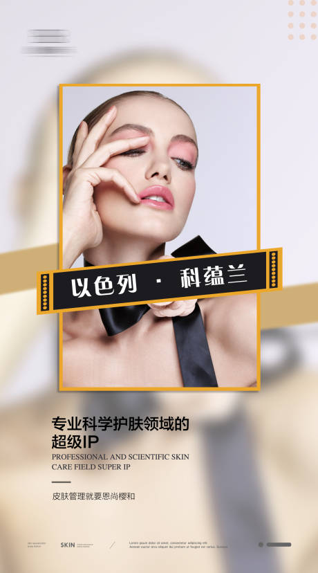 源文件下载【医美高级感海报项目管理海报】编号：59080014893583717